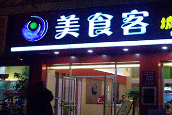 張家口燈箱制作