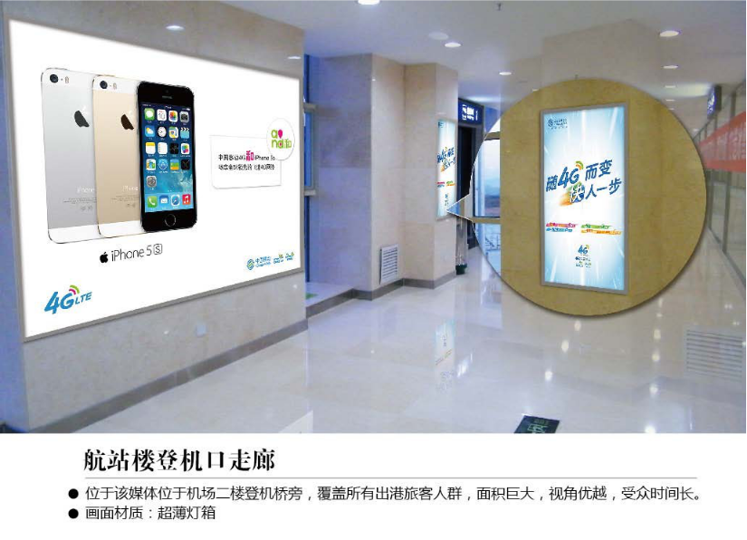 機(jī)場廣告