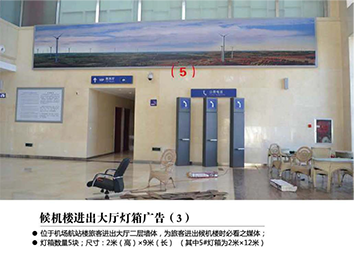 張家口機(jī)場廣告位——候機(jī)樓進(jìn)出大廳燈箱廣告(3)