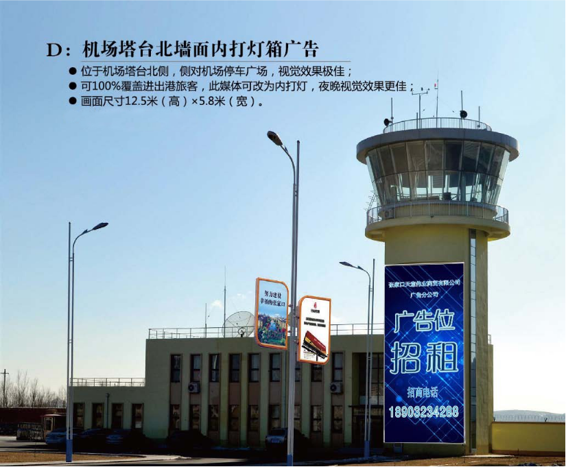 張家口機(jī)場廣告位投放資源
