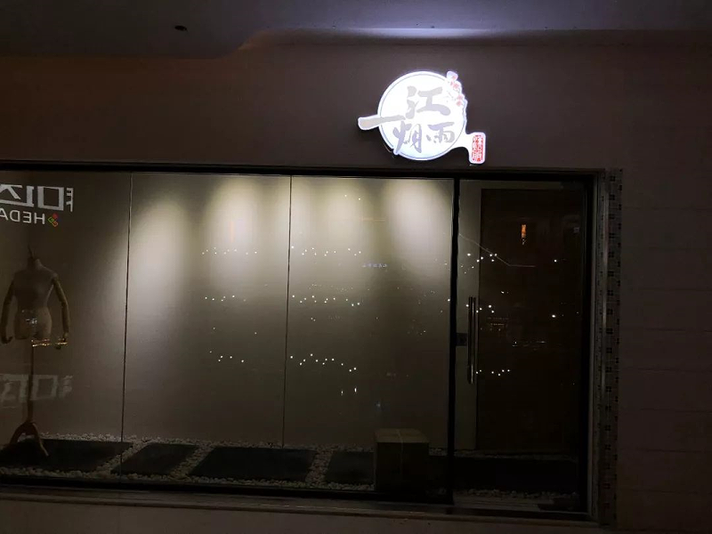 張家口招牌制作