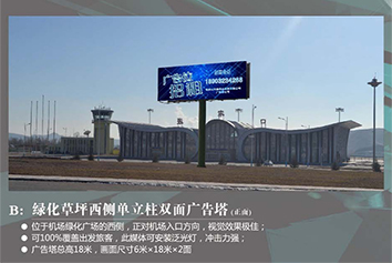 張家口機(jī)場廣告