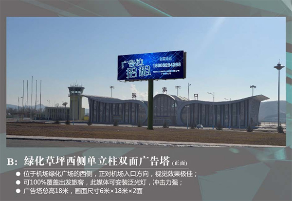 張家口機場廣告