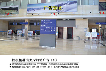 張家口機(jī)場(chǎng)廣告位——候機(jī)樓進(jìn)出大廳燈箱廣告（2）