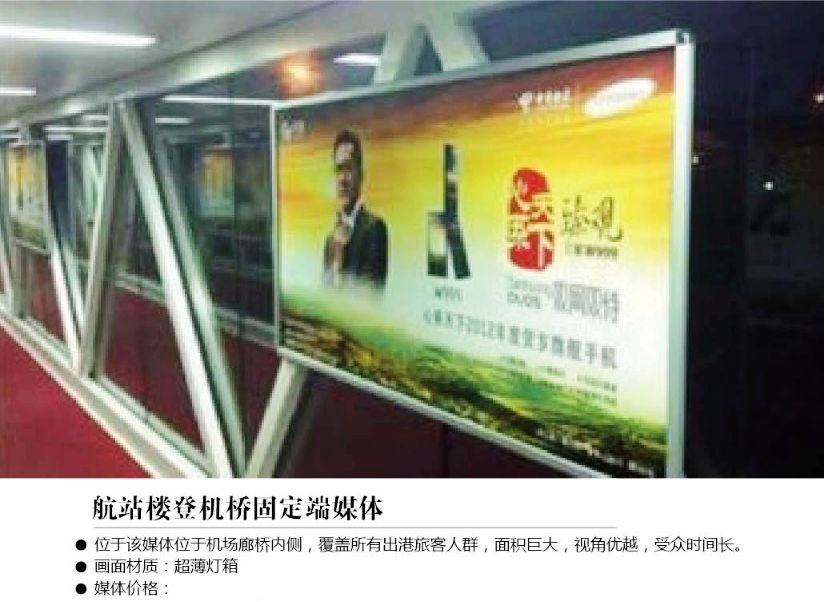 航站樓登機(jī)橋固定端媒體