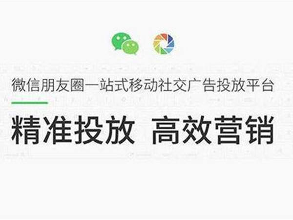 張家口微信朋友圈廣告