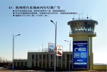 張家口機場廣告