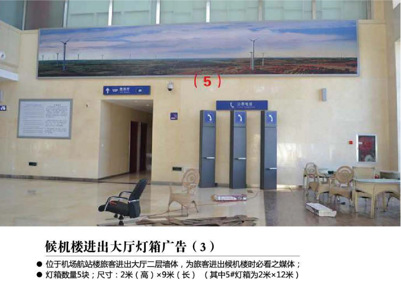 張家口寧遠(yuǎn)機(jī)場廣告