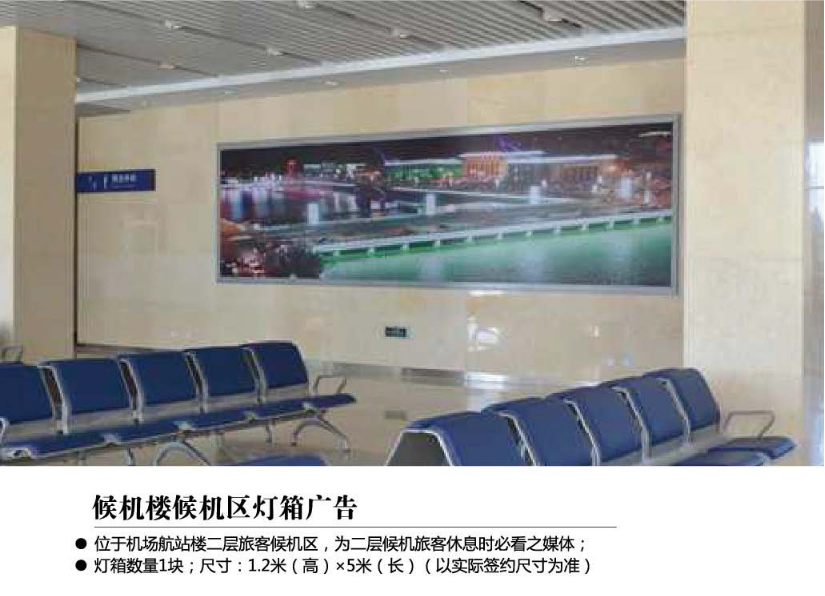 機(jī)場廣告位