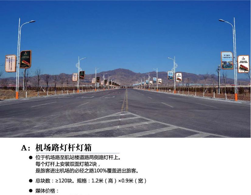 張家口燈桿廣告位