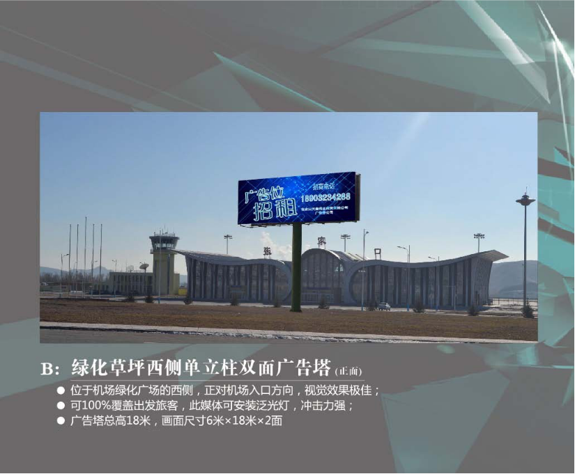 機(jī)場綠化草坪東側(cè)單立柱雙面廣告塔