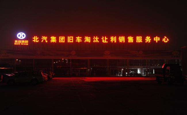 張家口樓頂發(fā)光字廣告牌制作廠(chǎng)家