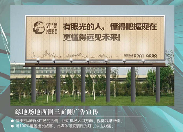 張家口機場三面翻廣告牌